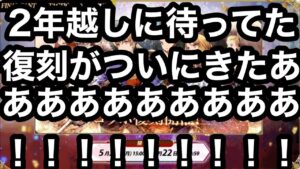 感想雑談・FFTー!!!!!!!復刻ー!!!!感涙【FFBE幻影戦争】
