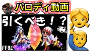 @たろわん。 さんのパロディw星の破壊者クジャ&決意のダガー引くべきか?で御座いまーッスw【FFBE】