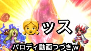 @たろわん。 さんのパロディ動画つづき 🙋♂️👧ガチャ動画編www 星の破壊者クジャ 決意のダガー【FFBE】