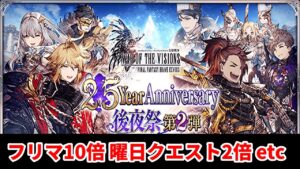 ダークテトラの召喚詳細キター！フリマ10倍も見逃すな！【FFBE幻影戦争 WOTV】