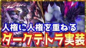 #335【幻影戦争】もうやめて!ユーザーのライフはとっくにゼロよ!ぶっ壊れ性能ダークテトラをねっとり考察【FFBE幻影戦争】