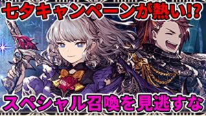 【七夕】7月頭のアプデ詳細がキター！【FFBE幻影戦争 WOTV】