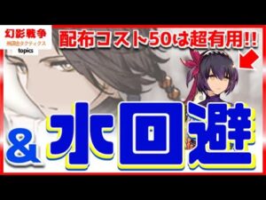 シュナク&リベルカ実装!シュナクさん。今年初のコスト90ハズレ枠となるか…。リベルカは限定戦で有用間違いなし配布コスト50!水回避VCが来るが気になる【FFBE幻影戦争WAROFTHEVISIONS】
