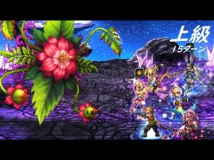 【FFBE】十二種族ラフレシア上級  最後にクポの実使用
