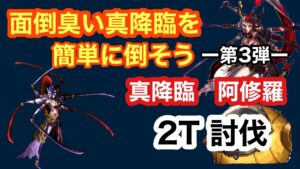 【FFBE】真降臨阿修羅をいつも通りゴルベーザのメテオで最短キル