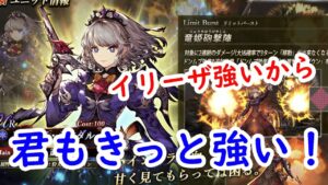 【FFBE幻影戦争】イリーザが強いから君もきっと強い!