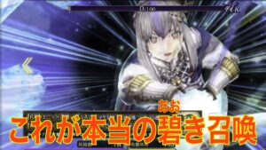 【FFBE幻影戦争】これが本当の碧(あお)き召喚