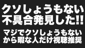 【FFBE】クソしょうもない不具合発見した!マジでしょうもないからね!
