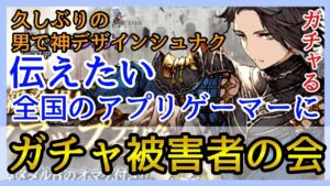 【幻影戦争】ガチャ&雑談/待ってましたシュナク!だかしかし…!!【FFBE幻影戦争】