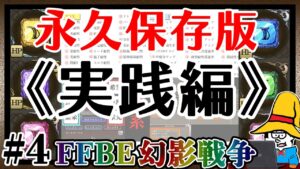 【永久保存版】これだけは見てくれ！信銘石の全てがわかる１２分！【FFBE幻影戦争】