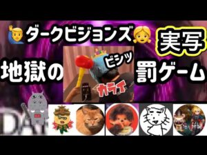 【FFBE】😭ダークビジョンズ罰ゲーム👧激辛ピコピコハンマーよ