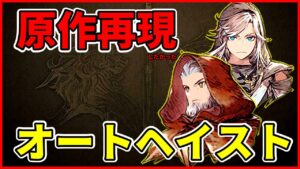 【スカール】オルランドゥにヘイストかければそれはオートヘイスト【FFBE幻影戦争 WOTV】