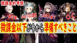 【FFBE幻影戦争】 幻影戦争に休息などない 去年のデータから今年を考察して紹介します 【WOTV】