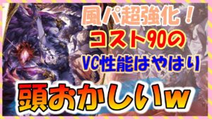 【FFBE幻影戦争】コスト90 ダークテトラシルフィード強すぎ!風パ一強になり得るか!?