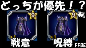 【FFBE】ゴルベーザのスパトラ強化どっちがお勧め!?【Final Fantasy BRAVE EXVIUS】