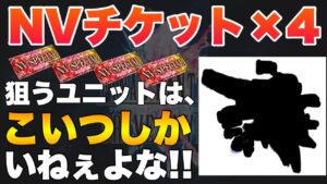 【FFBE】配布NVチケットでレジーナを欲した男の末路…