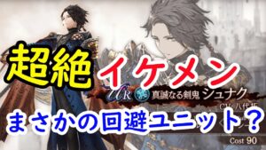 【FFBE幻影戦争】久しぶりのイケメンユニットくる!!UR枠交代望む!