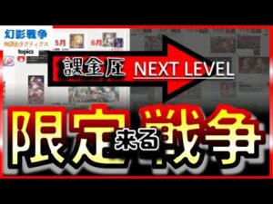幻影限定ラッシュ&予想!!今年の課金圧、様子が怖い…。厳選不可で属性しばり。コンプ勢との差が開くようで何とかなるような、、とにかく圧が過去一すごい【FFBE幻影戦争WAROFTHEVISIONS】