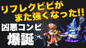 【FFBE】賢者オニオンとリフレクビビが凶悪すぐる!ってはずがww