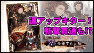 【新VC】水に必須レベルのVCキタ！　ファンミーティングイベントも！【FFBE幻影戦争 WOTV】