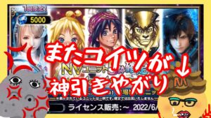 【ffbe】噂のNV確定召喚を2人で引いた結果【天国と地獄?】