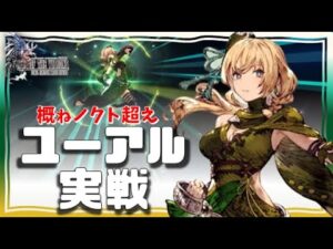 120ユーアル実戦!ガッツ解除バフに一癖あり。環境パに勝てるようでギリギリ調整w火力振り耐久振り 環境に合わせて立ち回る器用なハードパンチャーで兄の嫁【FFBE幻影戦争WAROFTHEVISIONS】