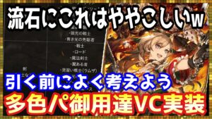 #345【幻影戦争】新 V C の ク セ 強 す ぎ る だ ろ w【FFBE幻影戦争】