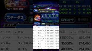 FFBE マッシュ・エドガーの性能考察