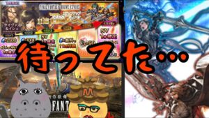 【FFBE】タイヴァス&イシェ ステップアップ召喚 引きたいよ〜【俺たちは待ってた!!】