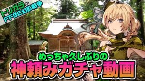 【FFBE幻影戦争】神頼みガチャ ユーアル編