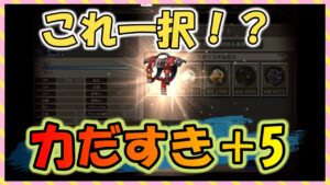 【FFBE幻影戦争】力だすき 装備可能キャラは限られるものの鬼強！ タイプ別能力の確認をしていくっ！