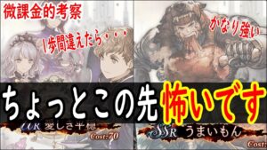 【FFBE幻影戦争】 1歩間違えたら環境が破壊されてしまう気がする 今後が怖い射撃耐性貫通 【WOTV】