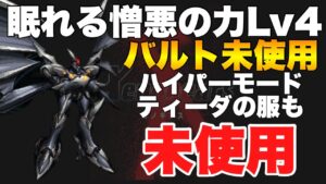 【FFBE】バルト無し!ヴェルトール、ミッションコンプ攻略解説!