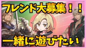 【FFBE】フレンドになってください《フレンド募集》♯３６２【無課金】