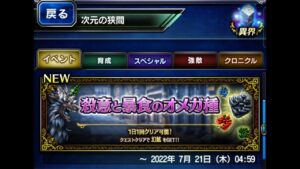 【FFBE】一日一回『殺意と暴食のオメガ種』何かぬすめるか検証してみました!