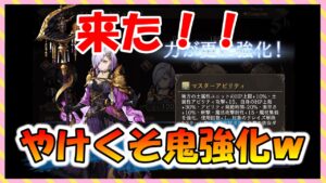 【FFBE幻影戦争】キルフェ・ミランダ等マスアビ2確認していくっ