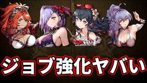 【上方修正】狩人、戦斧士、言霊使い、学者の強化がすんごい【FFBE幻影戦争 WOTV】