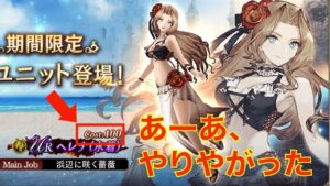 【FFBE幻影戦争】2022年夏 期間限定でCost100 実装やりやがった