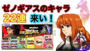 【FFBE】エリィとシタンを狙って22連回した結果…