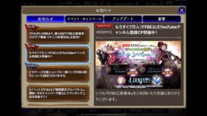 【FFBE幻影戦争】誰でも4000幻動石を手に入れる方法について