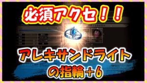 【FFBE幻影戦争】一家に一台!アレキサンドライト+6強化雑談していくっ