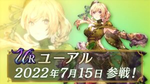 【FFBE幻影戦争】新ユニット『ユーアル』(CV:大西沙織)登場!