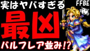 【FFBE】実はバルフレア並みの火力!?エドガーのフィガロジャンプがヤバすぎる!!【Final Fantasy BRAVE EXVIUS】