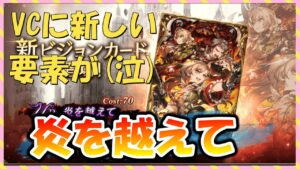 【FFBE幻影戦争】更なるインフレ!?VCに新しい要素追加!!お知らせをみていくっ