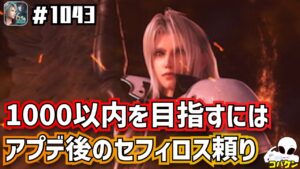 #1043【FFBE】雑談~アプデ後、激戦予想のビジョンズワールドについて~