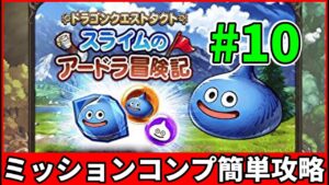 【キラーマシン】スライムのアードラ冒険記 #10をなるべく簡単にミッションクリア【FFBE幻影戦争 WOTV】