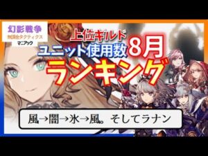 8月！射撃の勢力ダウンで闇と風が湧いてきた！ひし形持ち＆範囲耐性やつらがイキイキ。あと、水着ヘレナ＆ラナンコンビで大体駆逐と聞きまして…【FFBE幻影戦争WAROFTHEVISIONS】