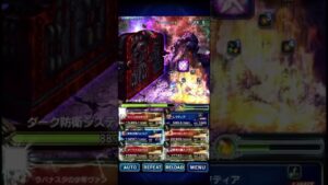 FFBE ダーク防衛システム 火パーティ