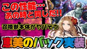 【FFBE幻影戦争】このタイミングで恵美のバック実装！？スクエニ所属のダークラムウ！！