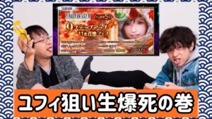 【FFBE】日曜生配信ユフィ召喚爆シ召喚まとめ【地獄と天国】